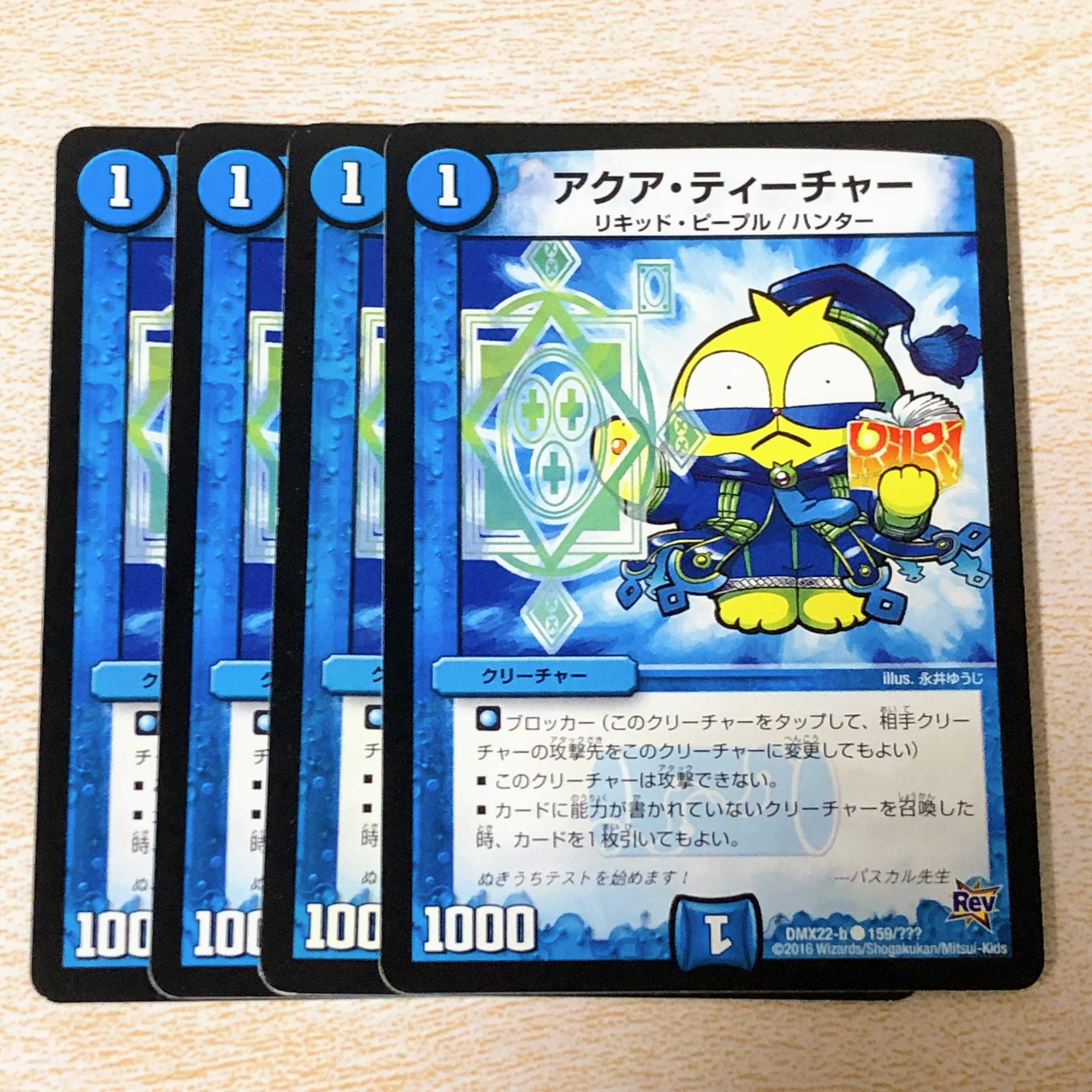 アクア・ティーチャー