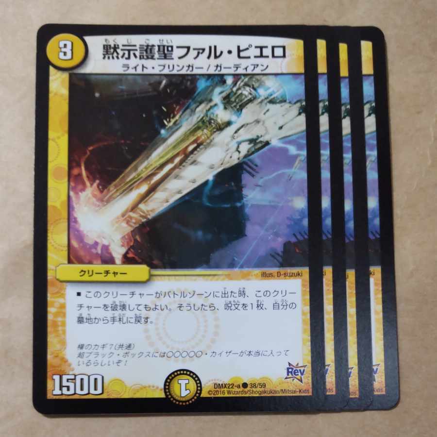 黙示護聖ファル・ピエロ