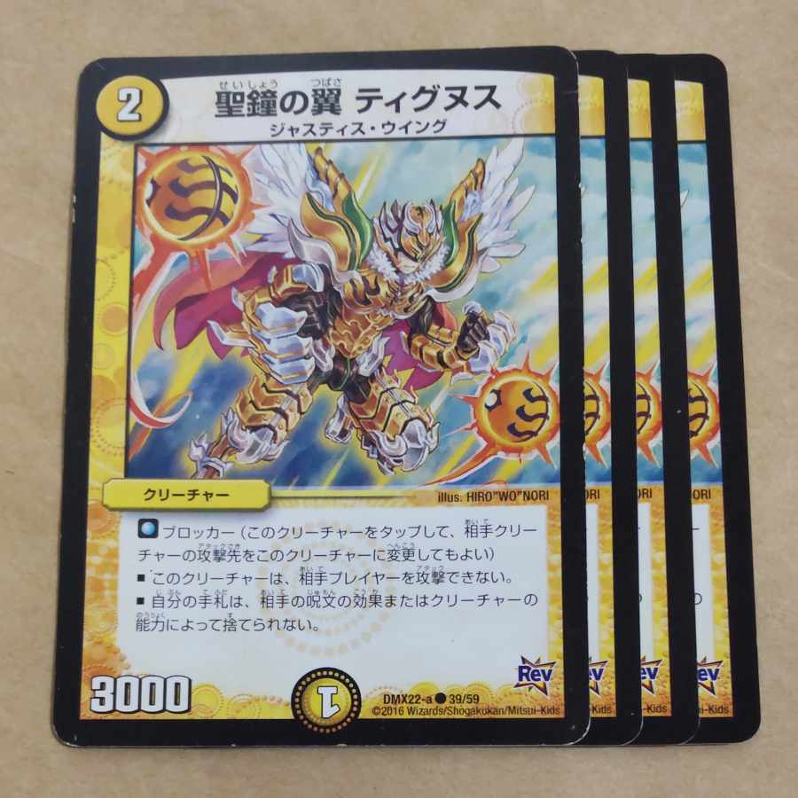 聖鐘の翼 ティグヌス