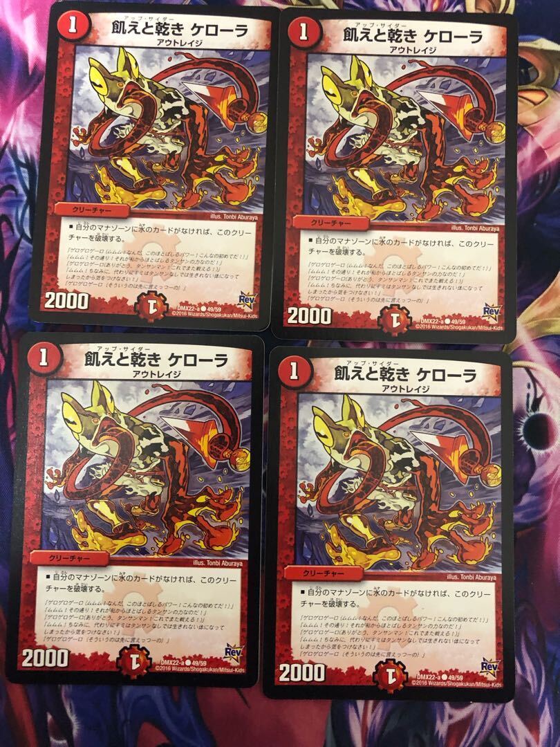 飢えと乾き ケローラ