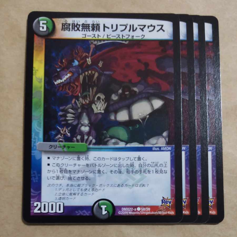 Decomposition無頼トリプルマウス