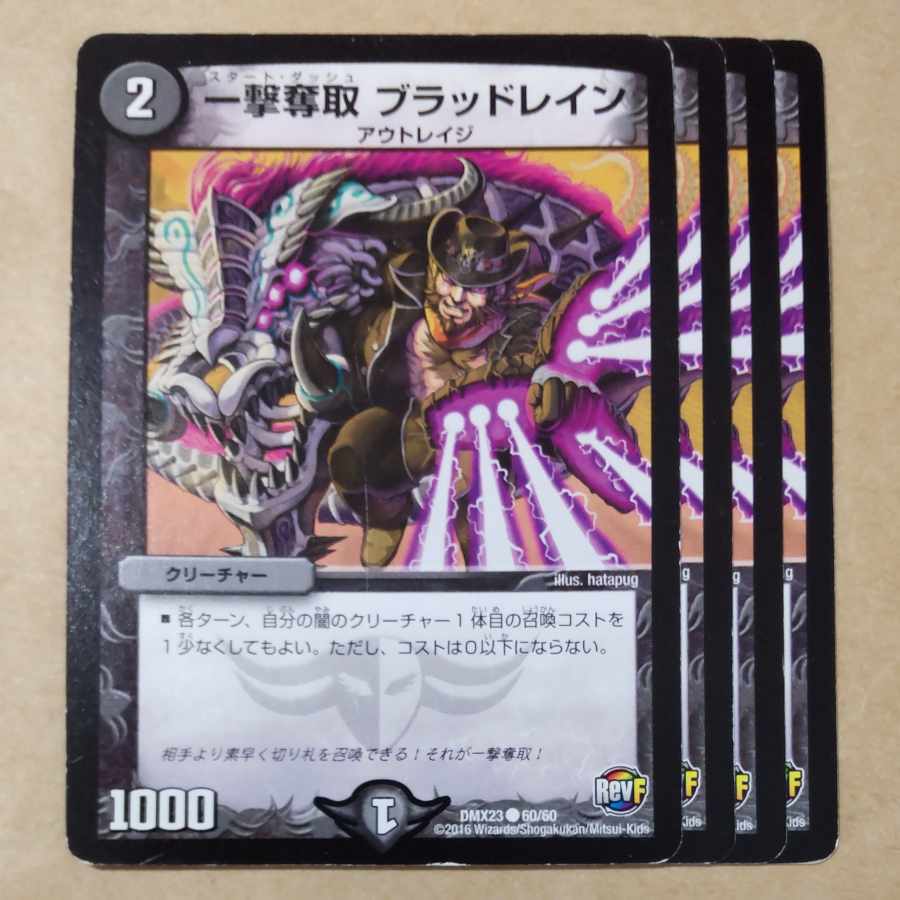 一撃Desertion ブラッドレイン