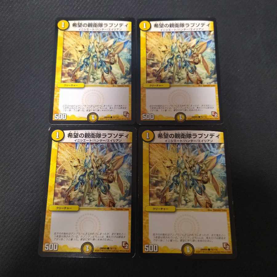 希望の親衛隊ラプソディ