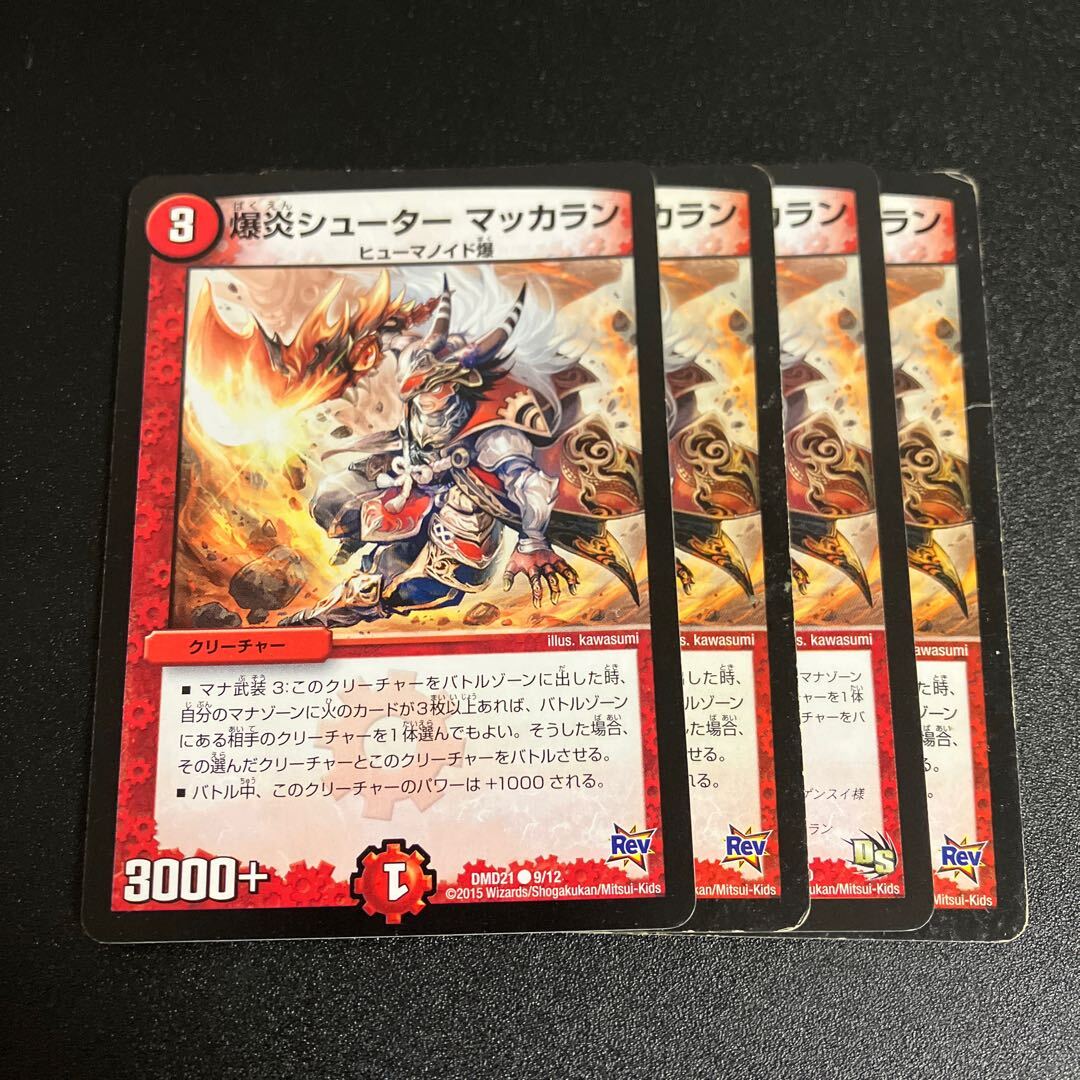 爆Fireシューター マッカラン