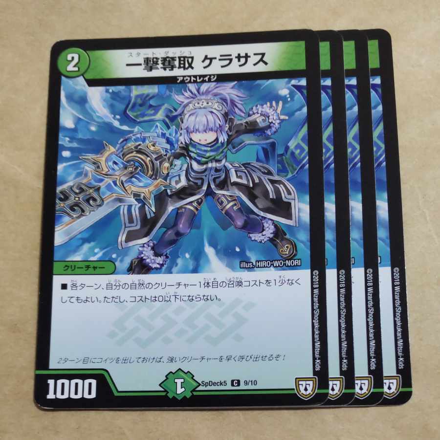 一撃Desertion ケラサス