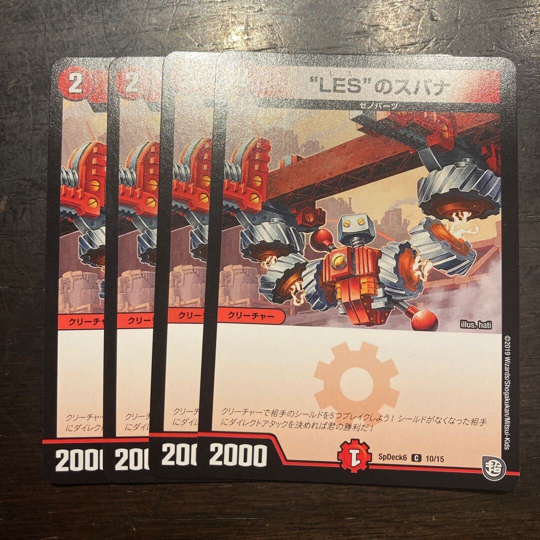 “LES”のスパナ