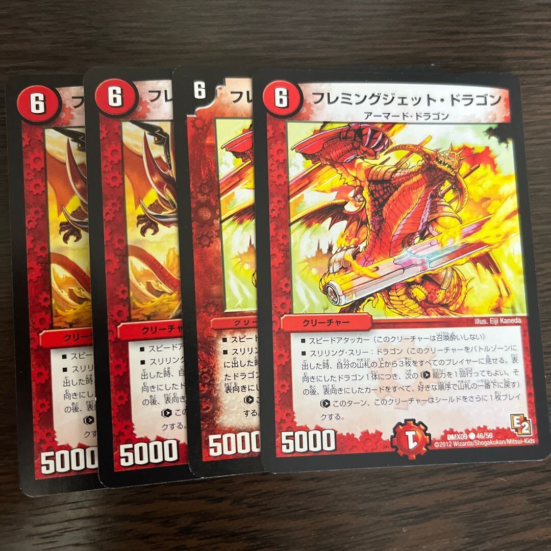 フレミングジェット・ドラゴン