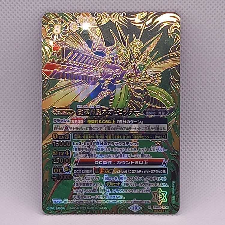 極限神星ネオ・ゼッター(SECRET)