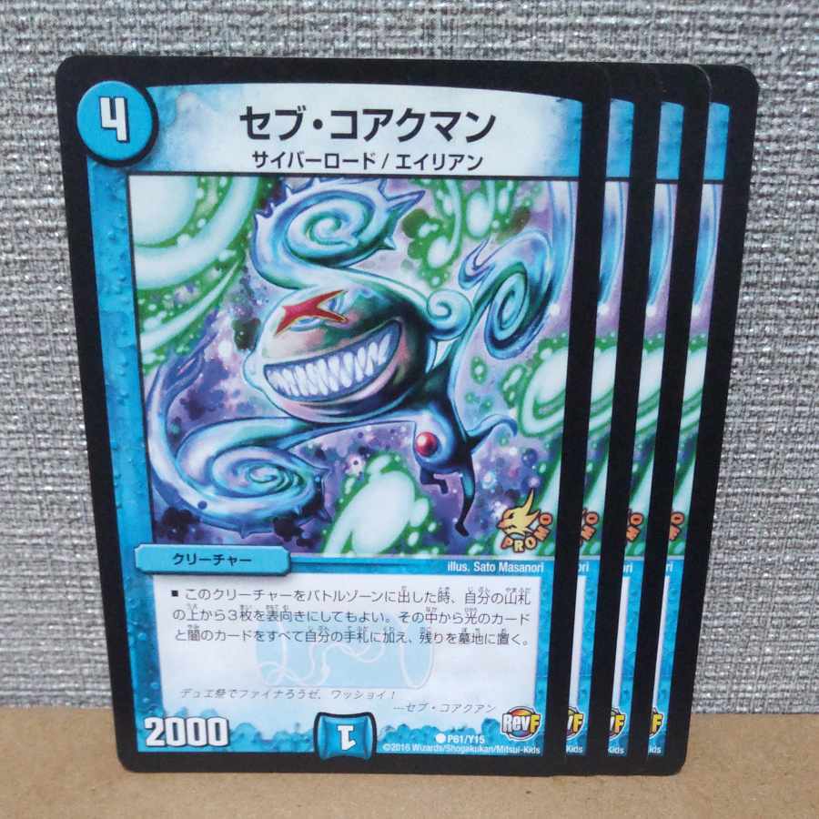 セブ・コアクマン