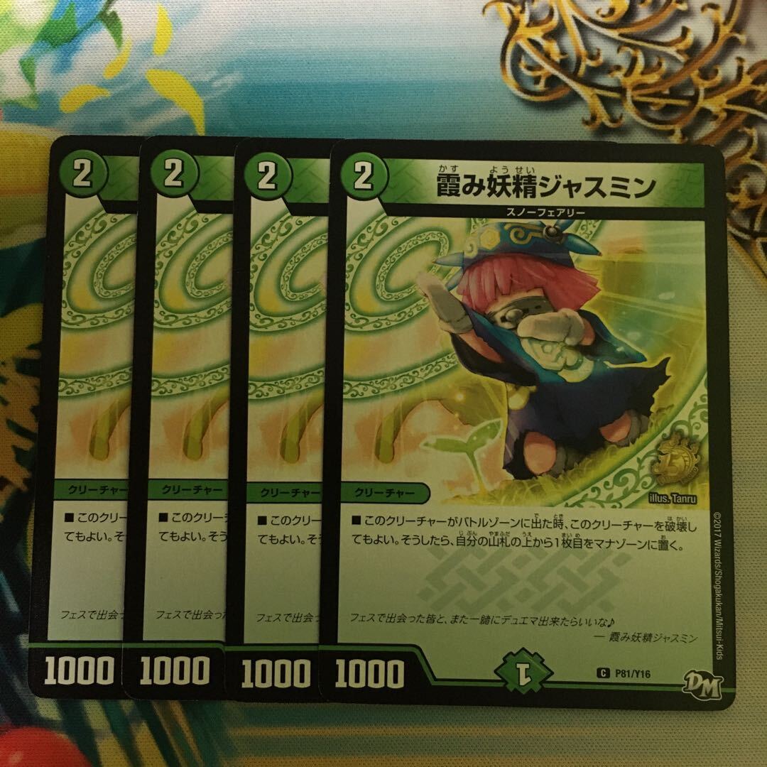 霞み妖精ジャスミン