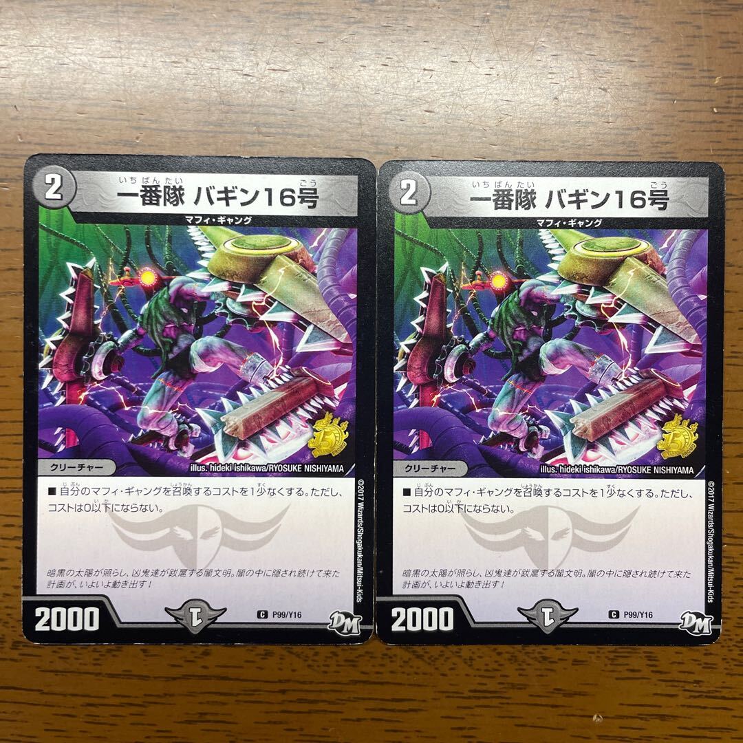 一番隊 バギン16号