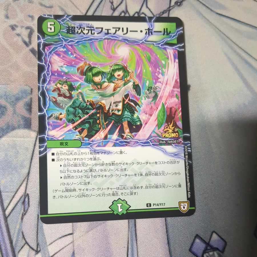 Psychic次元Fairy・ホール