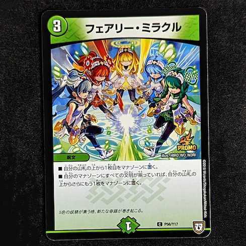 Fairy・ミラクル