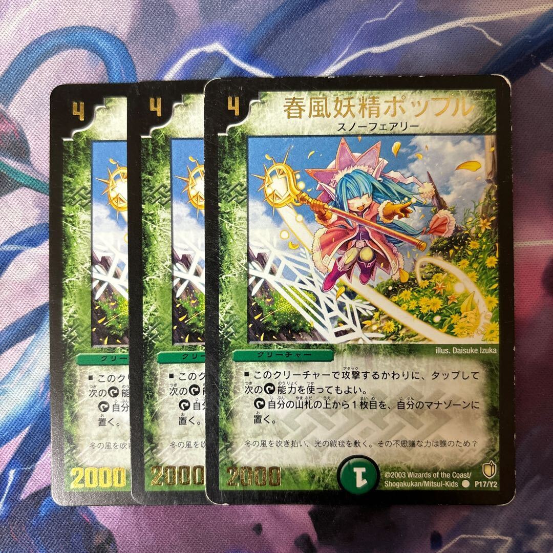 Popple, Flowerpetal Dancer(箔押し)