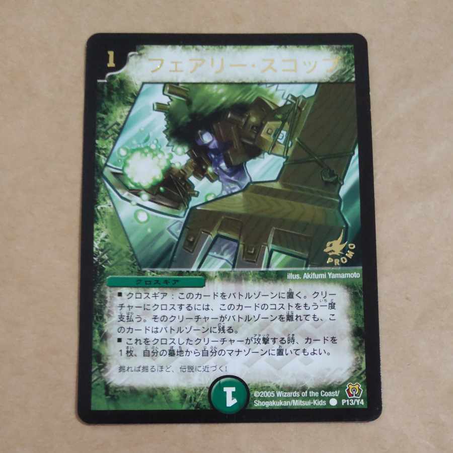 Fairy・スコップ(箔押し)