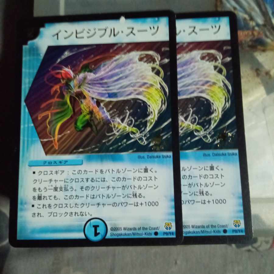 インビジブル・スーツ(箔押し)