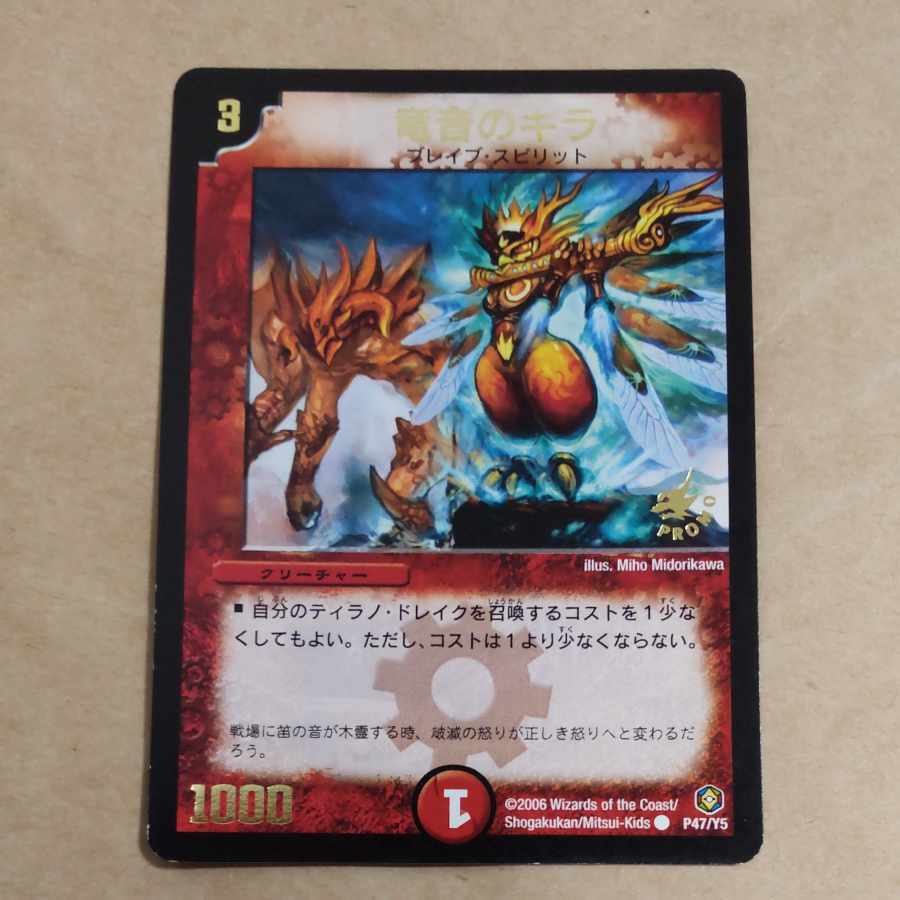 竜音のキラ(箔押し)