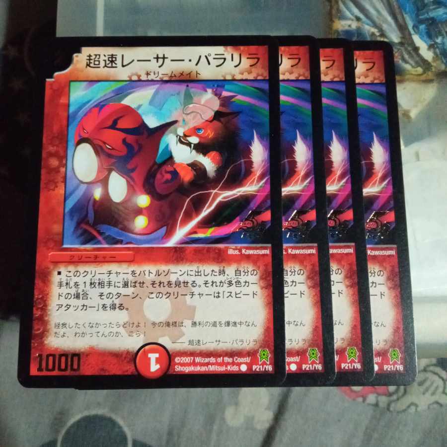 Psychic速レーサー・パラリラ(箔押し)