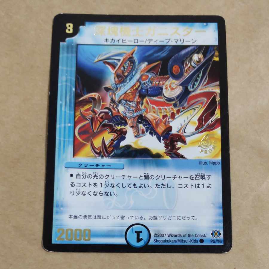 深塊機士ガニスター(箔押し)