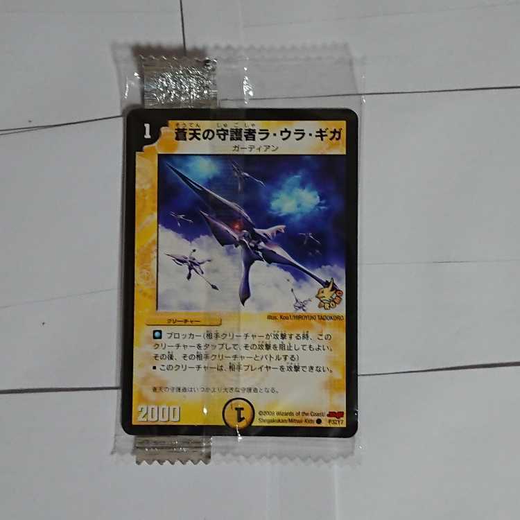 La Ura Giga, Sky Guardian