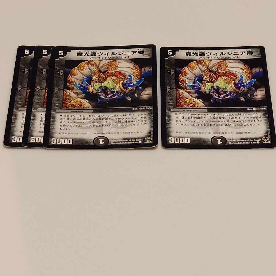 魔光蟲ヴィルジニア卿