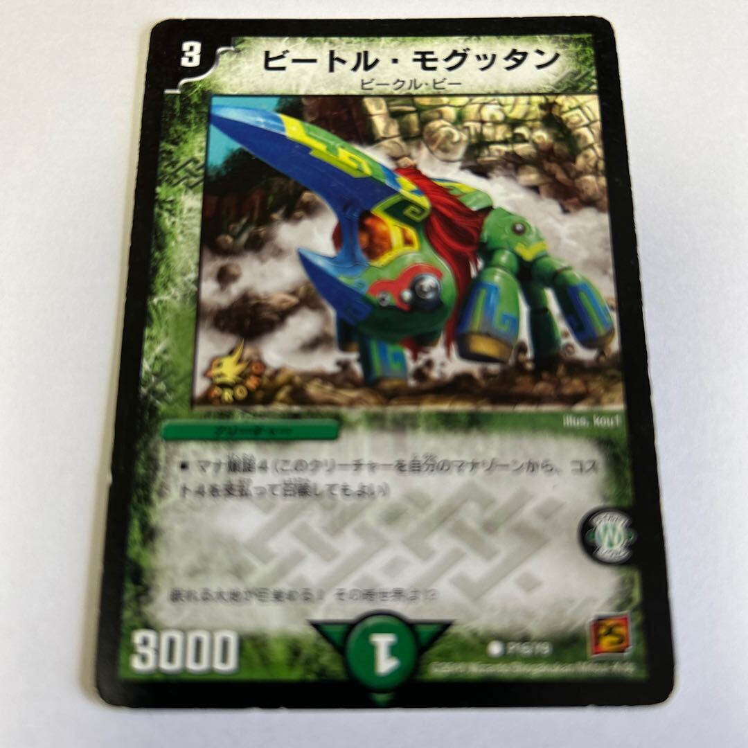 Bedeル・モグッタン