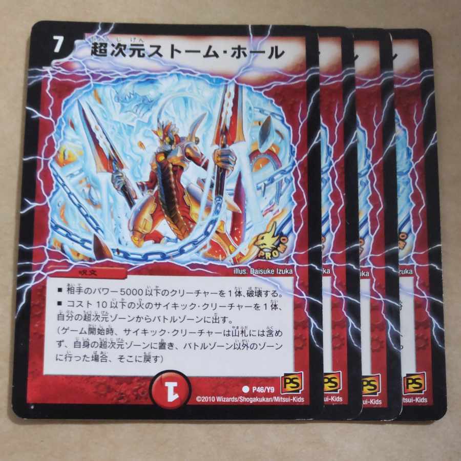 Psychic次元ストーム・ホール