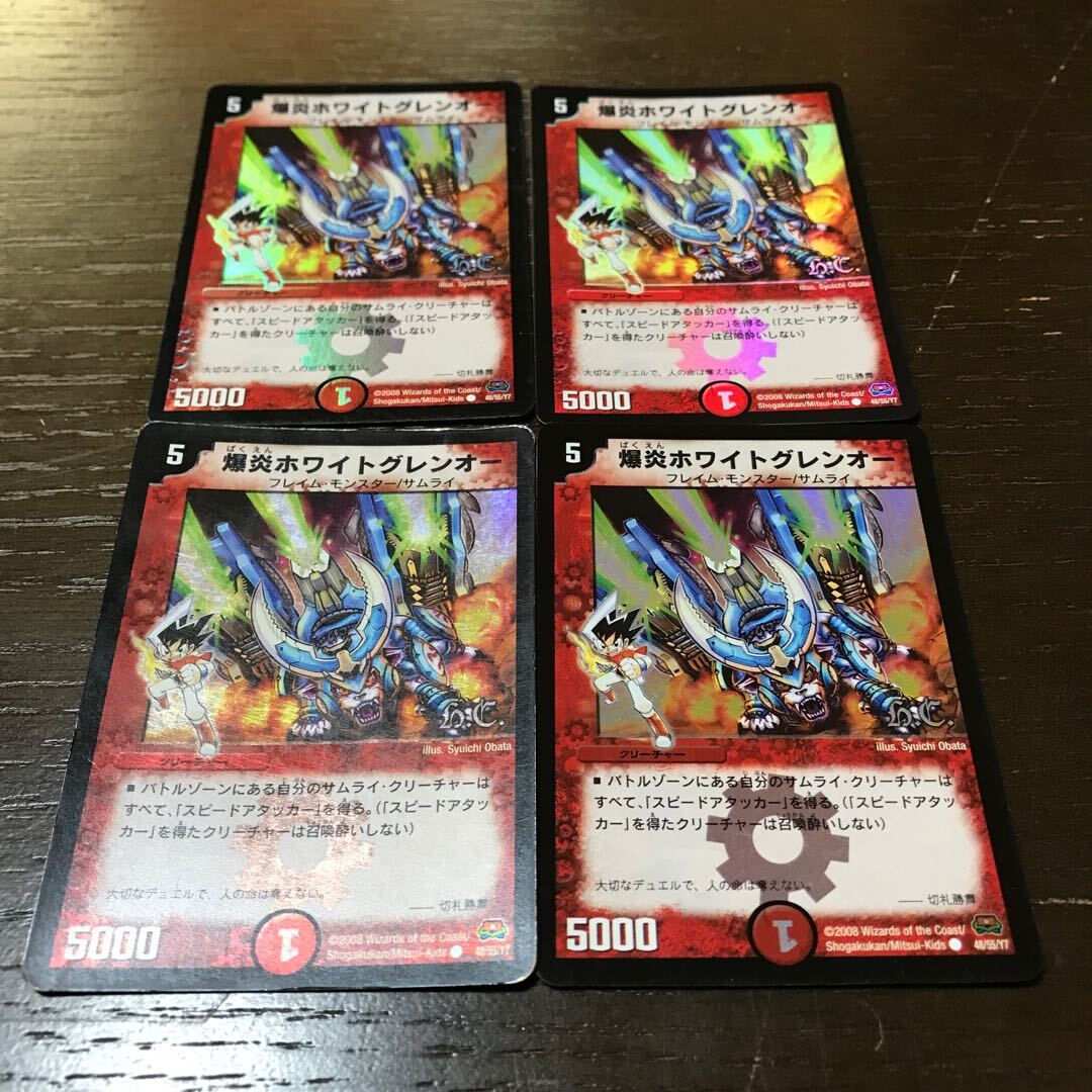 爆FireホWightグレンオー(H.C)