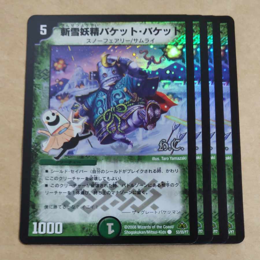 斬雪妖精バケット・バケット(H.C)