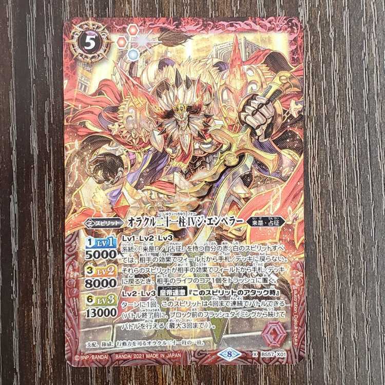 オラクル二十一柱 IV ジ・エンペラー(SECRET)