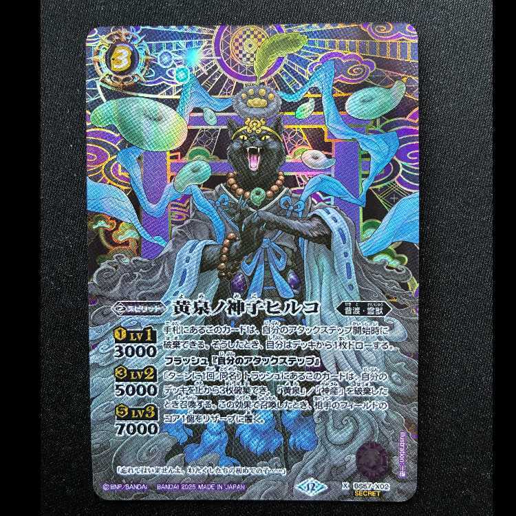 黄泉ノ神子ヒルコ(SECRET)