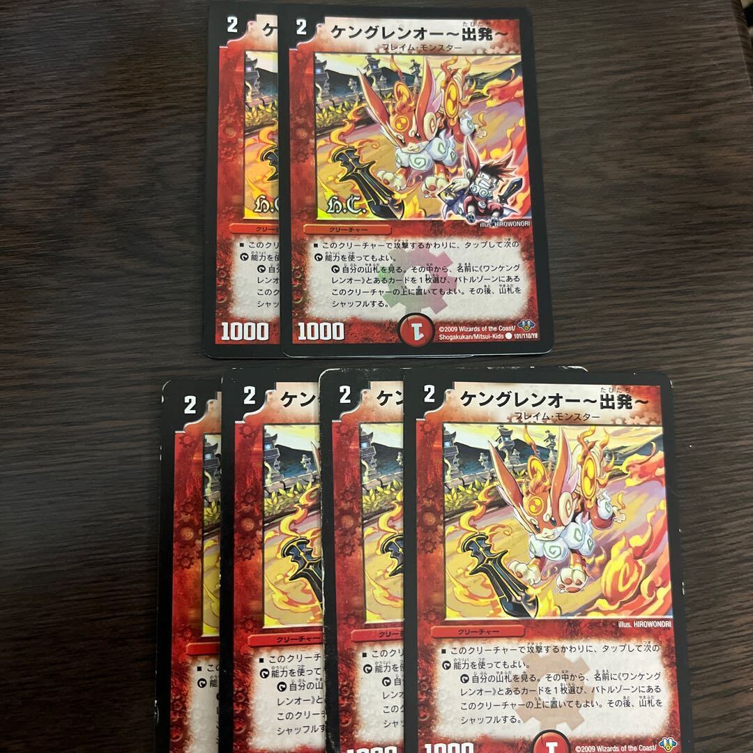 ケングレンオー-出発-(H.C)