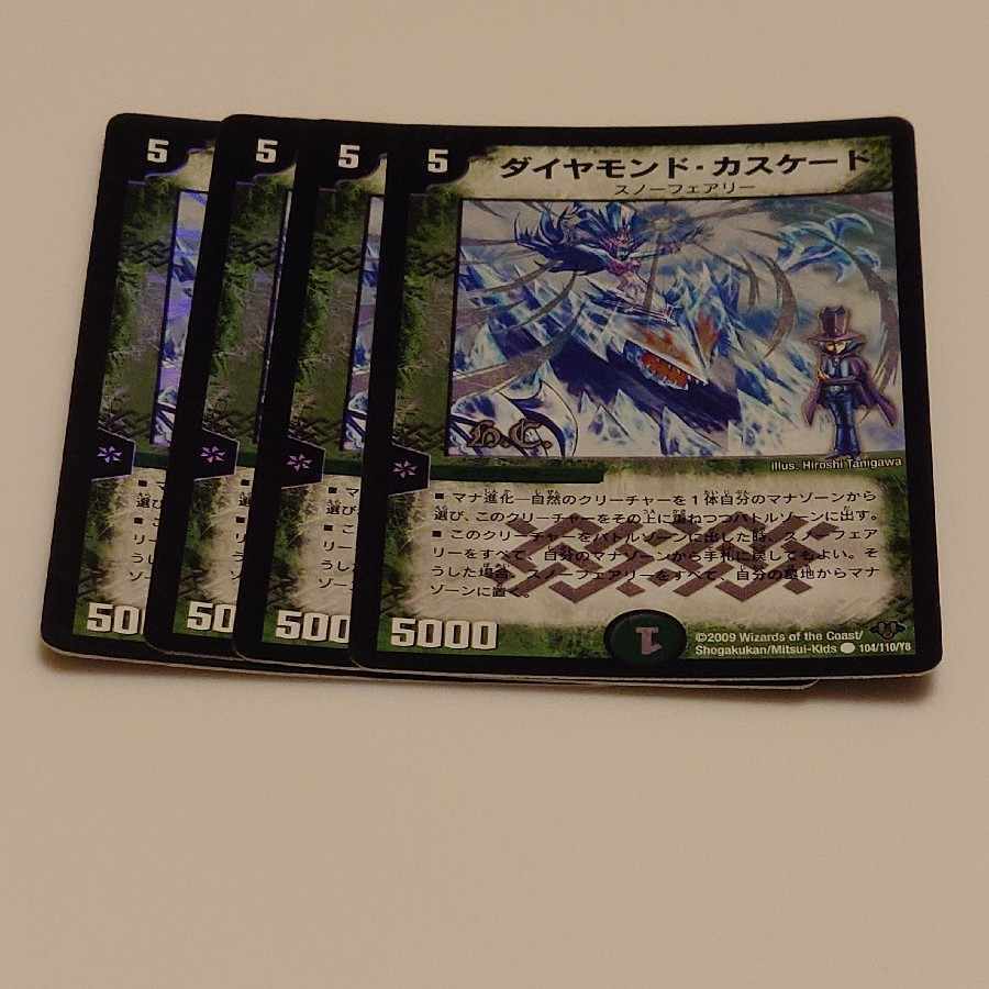 ダイヤモンド・カスケード(H.C)