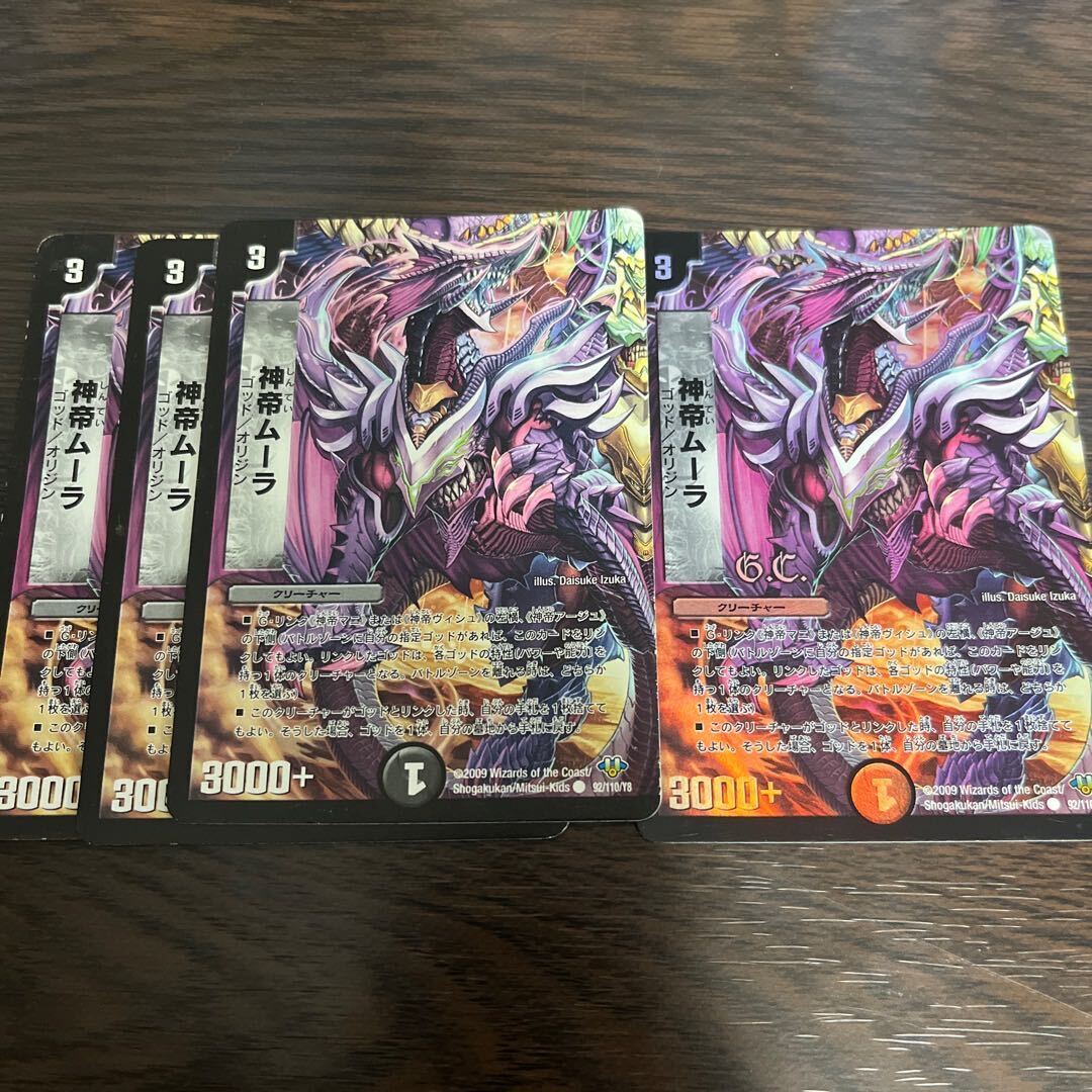 神帝ムーラ(G.C)