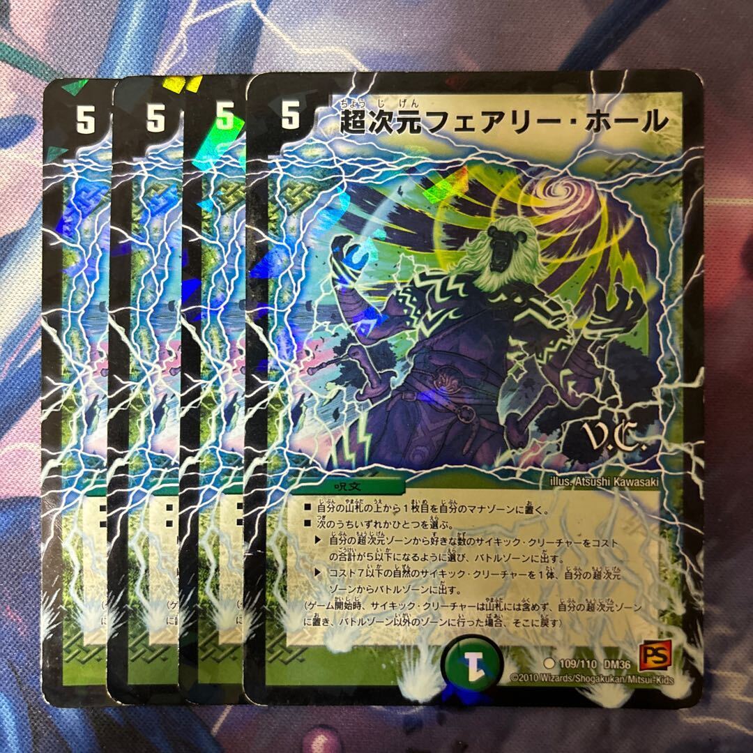 超次元フェアリー・ホール(V.C)