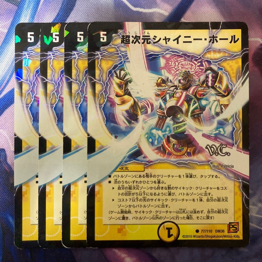 Psychic次元シャイニー・ホール(V.C)