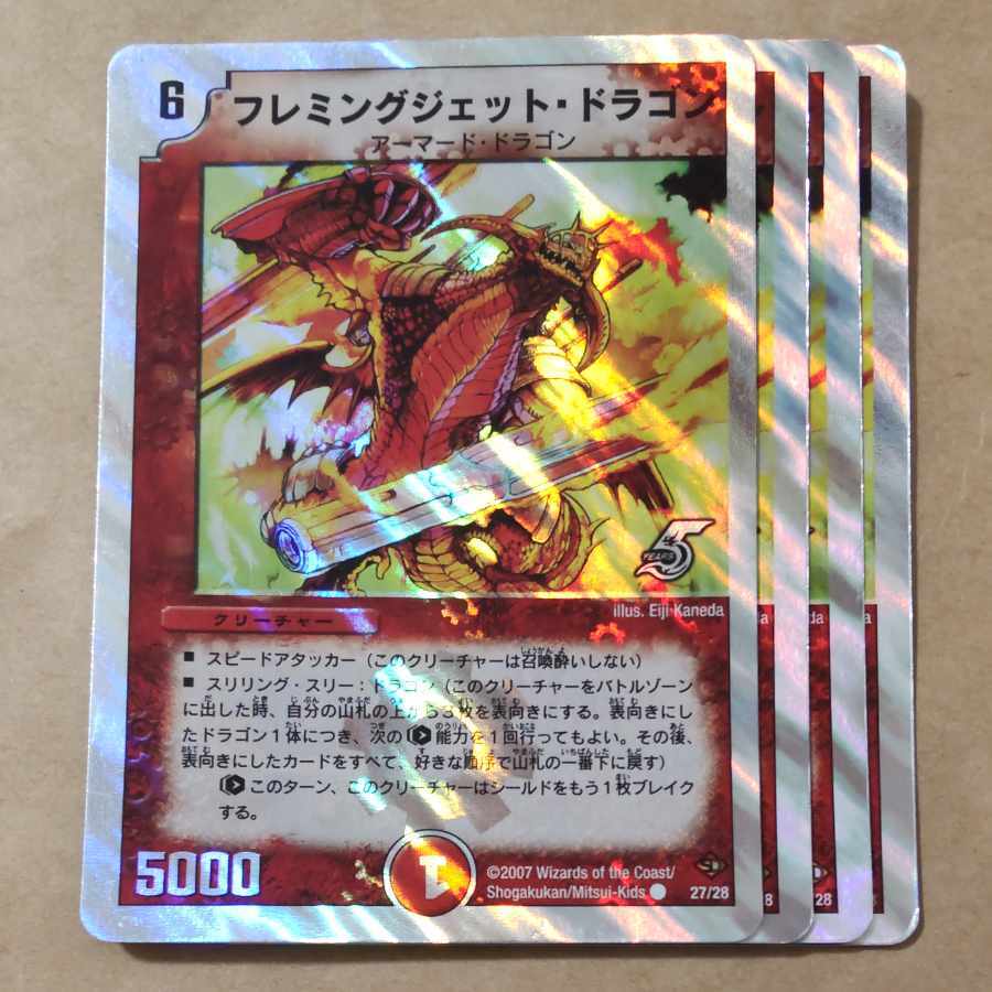 フレミングジェット・ドラゴン(スーパーデッキ仕様)