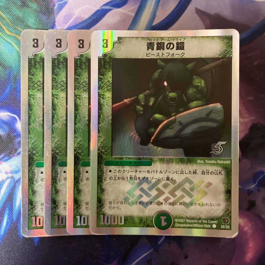 青銅の鎧(スーパーデッキ仕様)