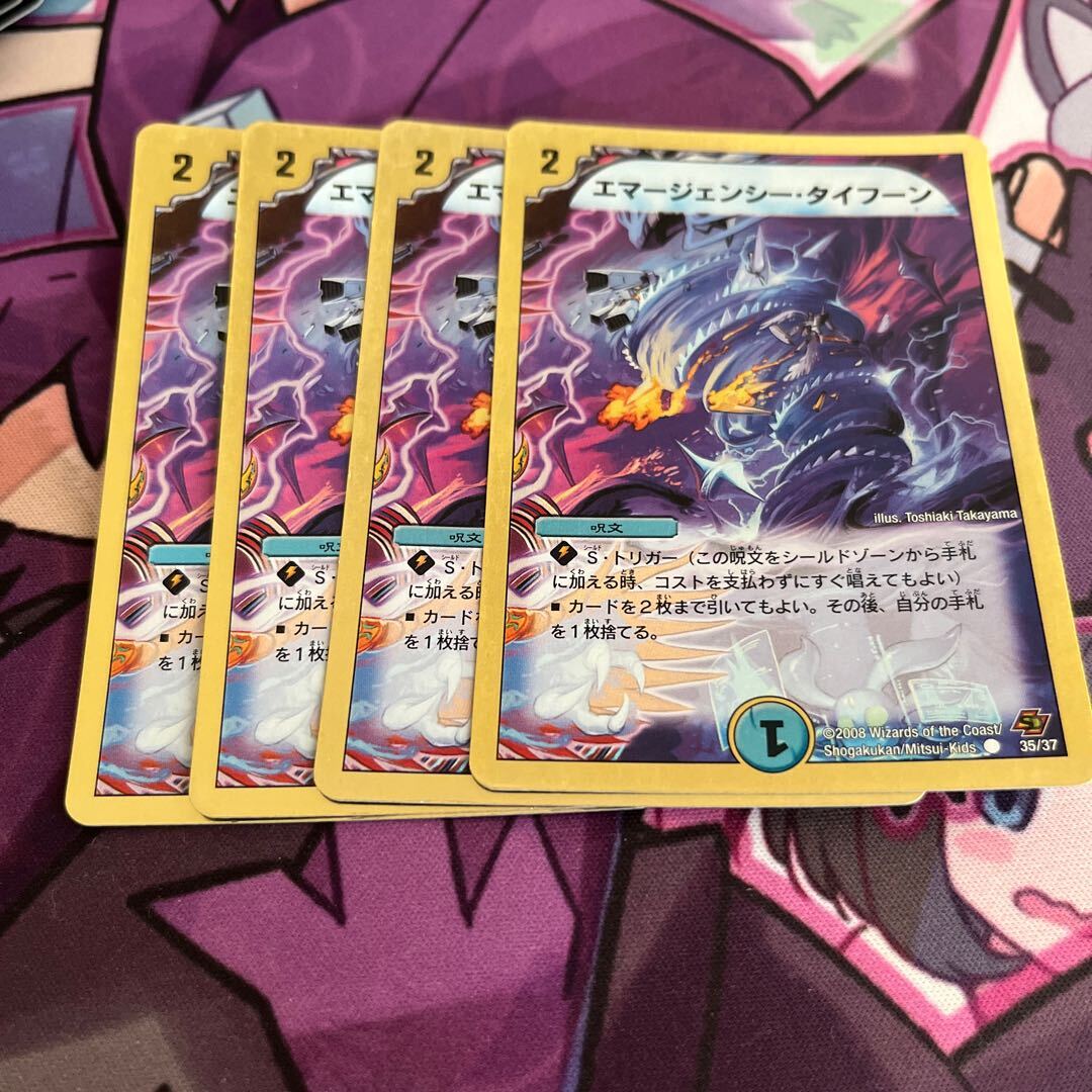 エマージェンシー・タイフーン(スーパーデッキ仕様)