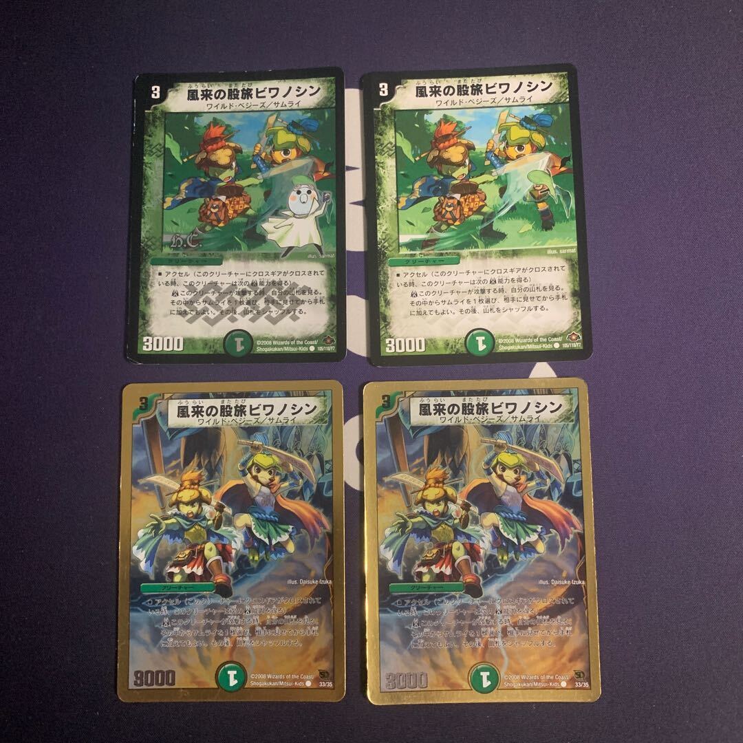 風来の股旅ビワノシン(スーパーデッキ仕様)