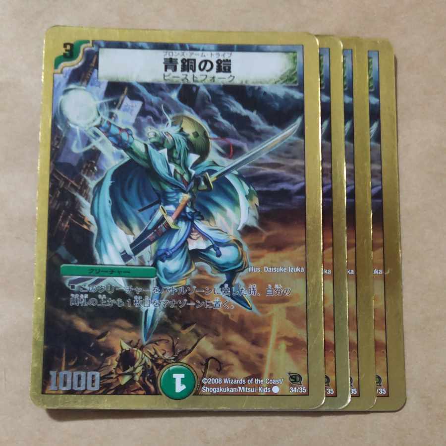 青銅の鎧(スーパーデッキ仕様)