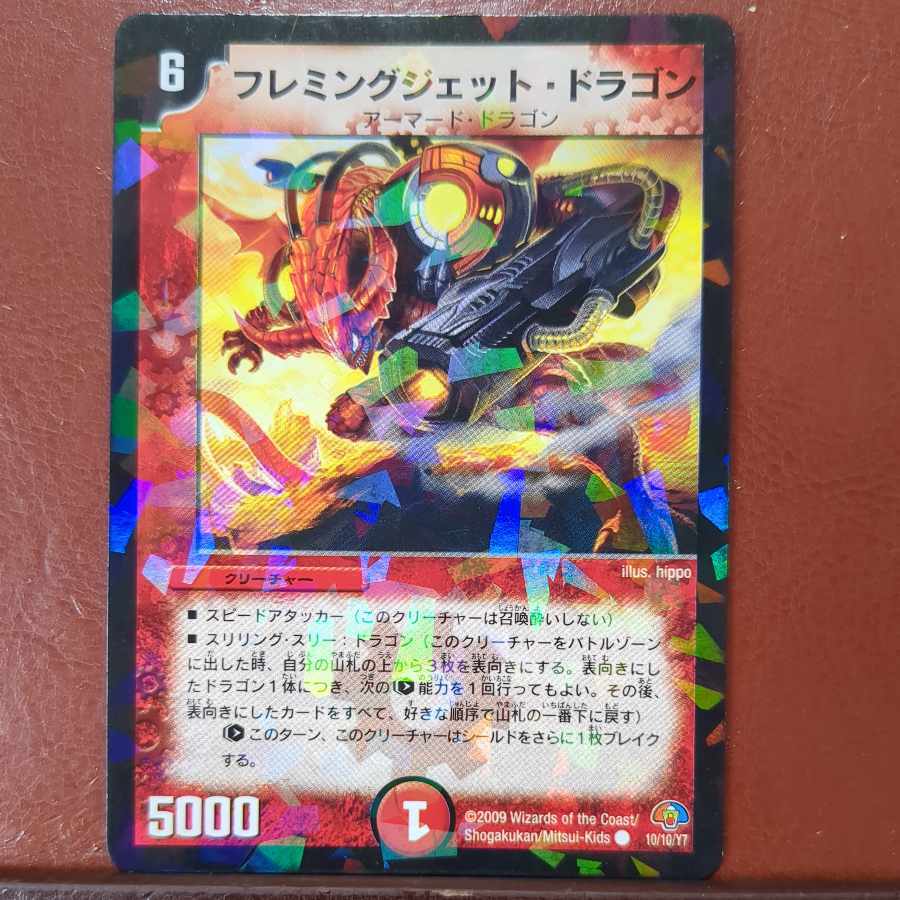 フレミングジェット・ドラゴン