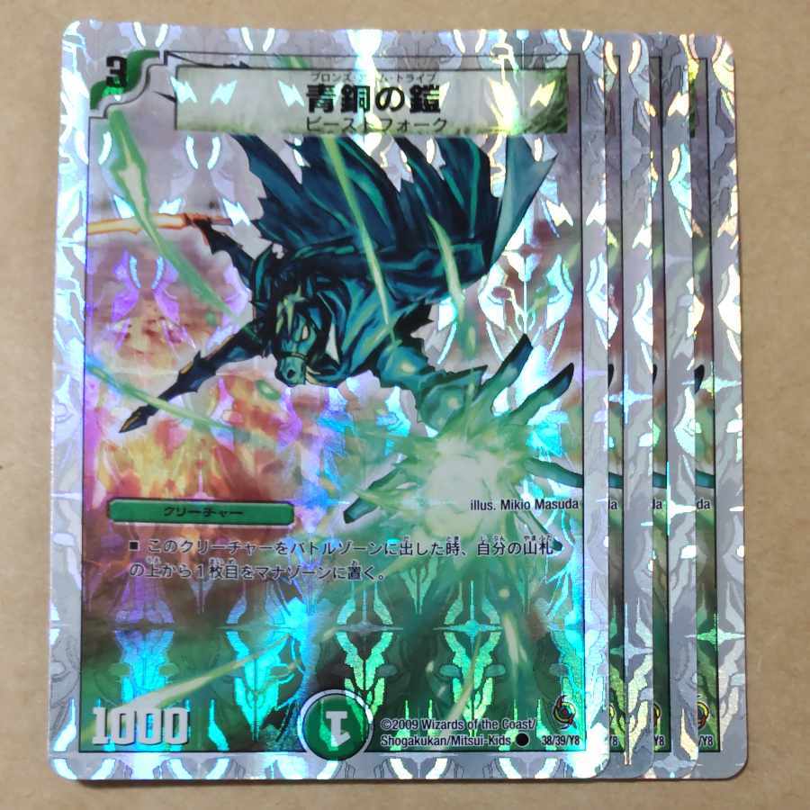 青銅の鎧(スーパーデッキ仕様)