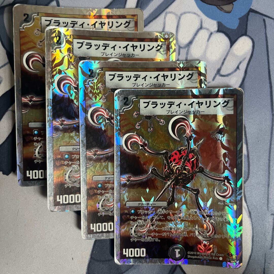 Bloody Squito(スーパーデッキ仕様)