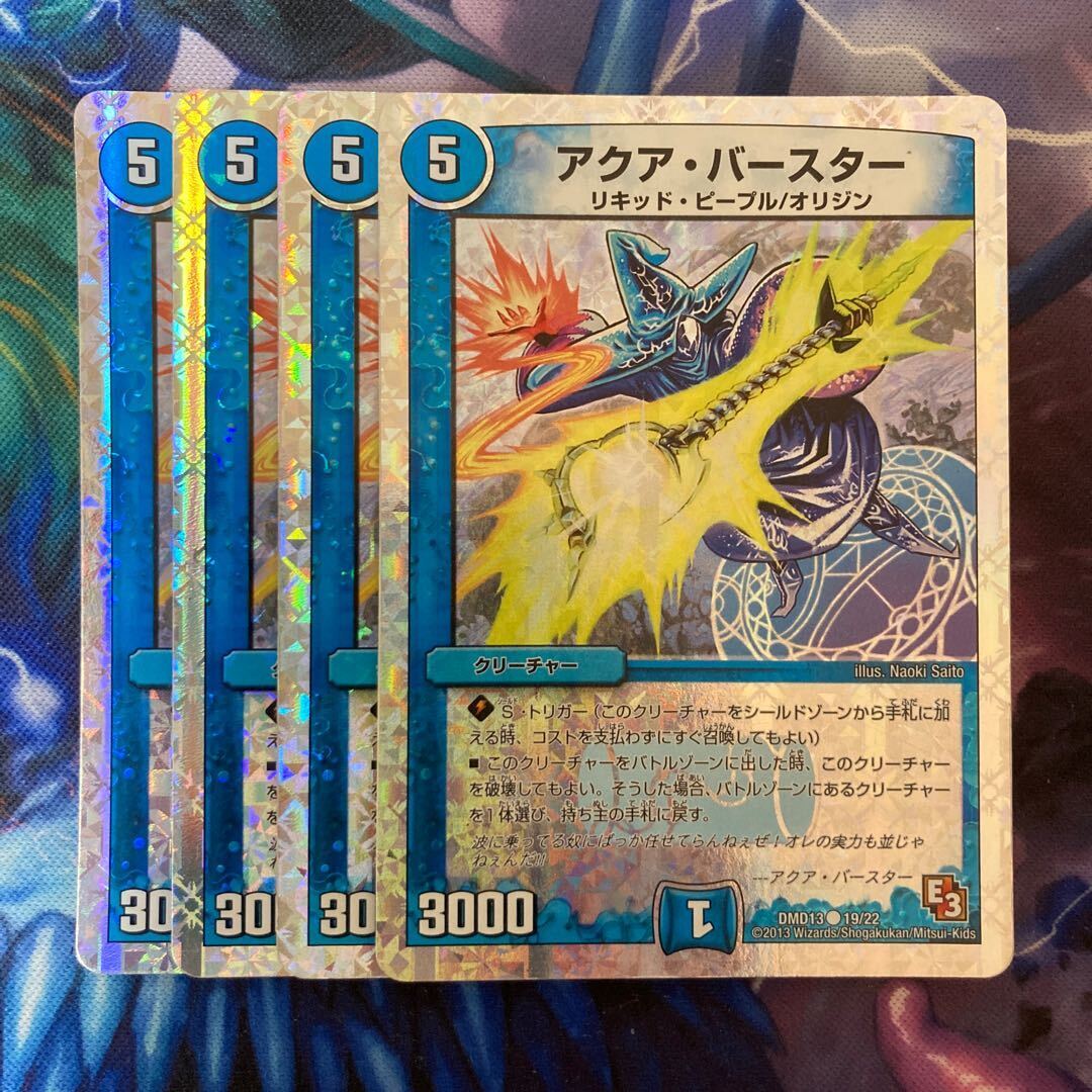 アクア・バースター(スーパーデッキ仕様)