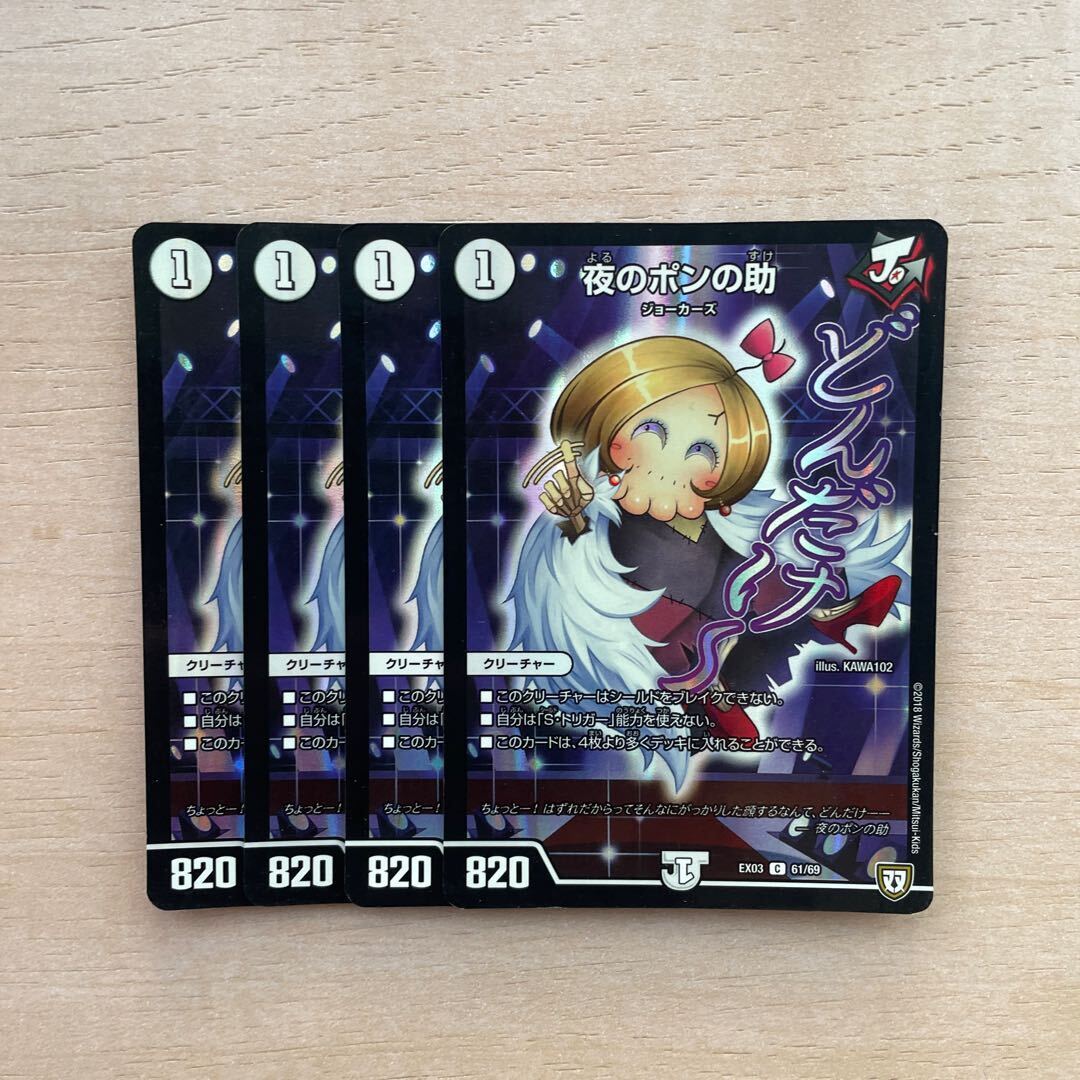 Nightのポンの助