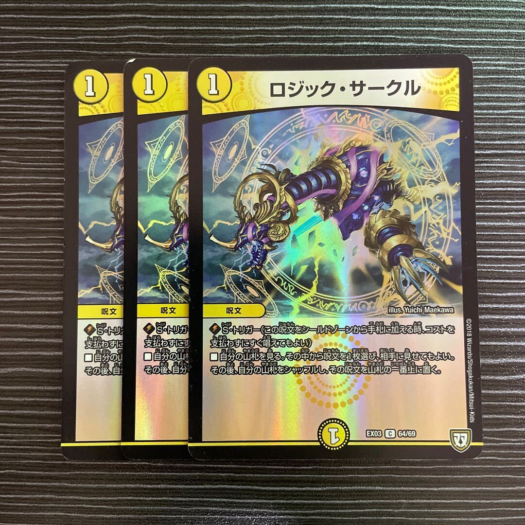 ロジック・サークル