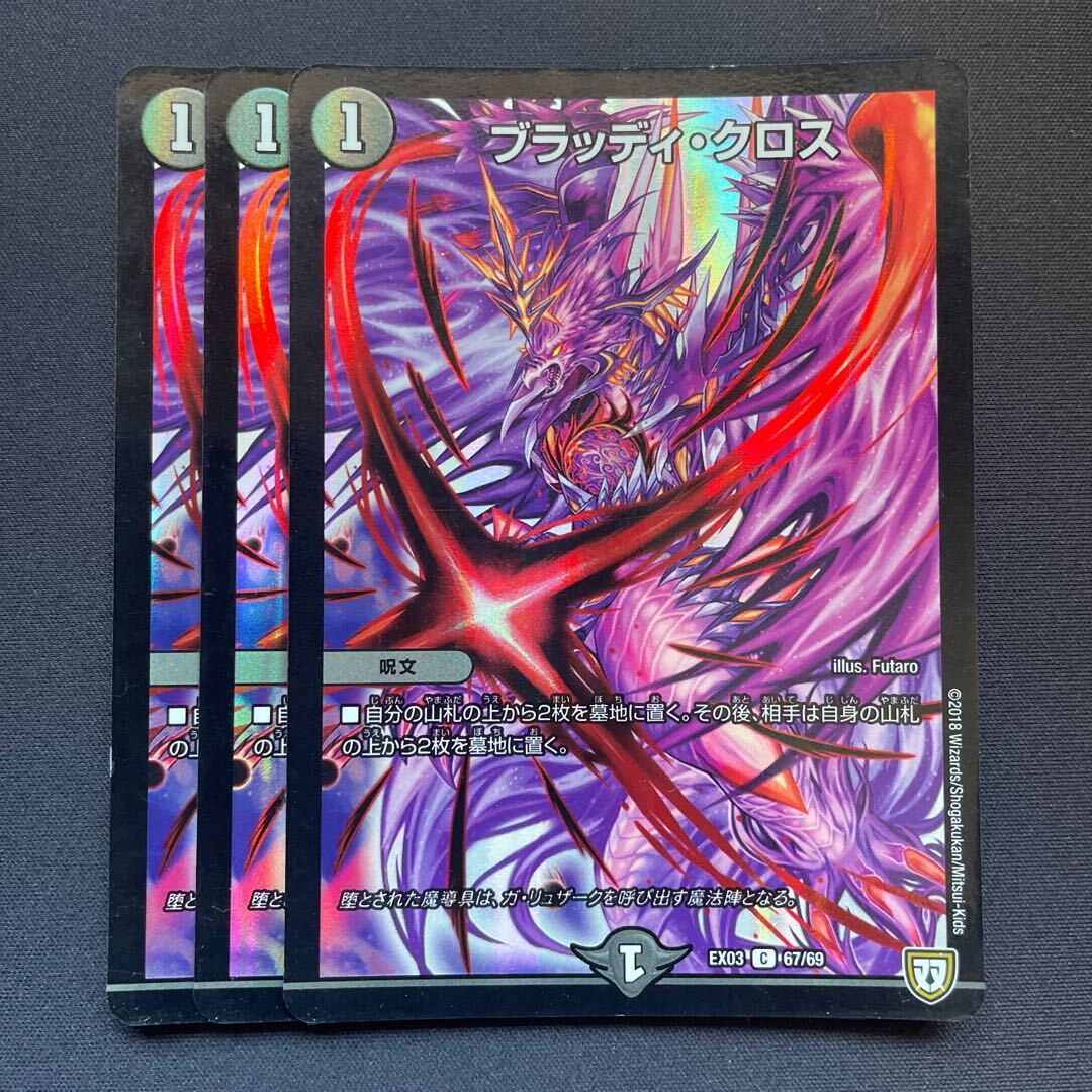 ブラッディ・クロス