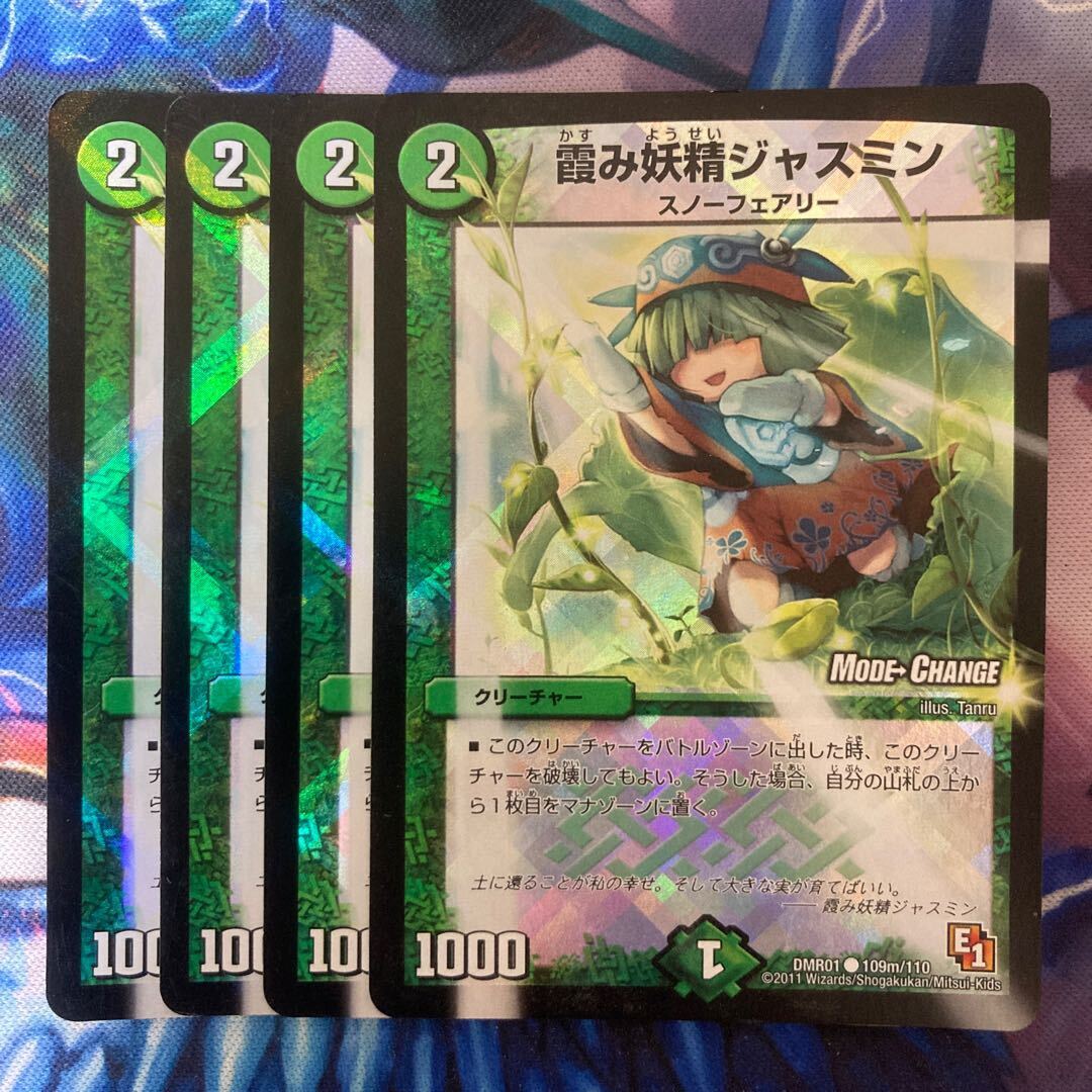 霞み妖精ジャスミン(MODE CHANGE)