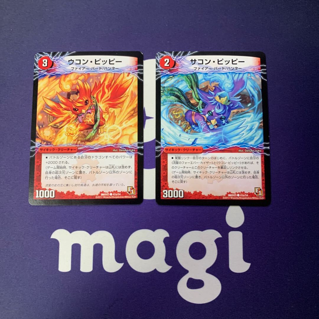 ウコン・Clefairyー｜星龍王ガイアール・リュウセイドラゴン(下)